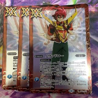 ノヴァドロー 1枚