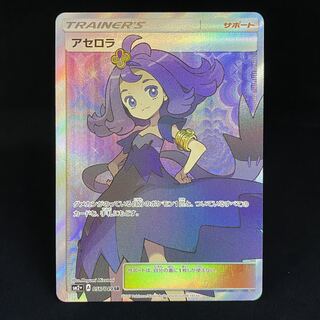 アセロラ SR 056/049