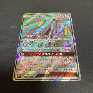 テッカグヤGX SR 060/054