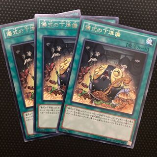Pre-Preparation of Rites Rare JP065