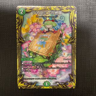 Jasmin's Land Edition (20th Rare Spec.) C-foil 20A/20