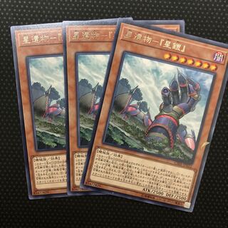 星遺物-『星鎧』 レア JP022