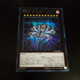 Number 77: The Seven Sins Secret Rare JP011
