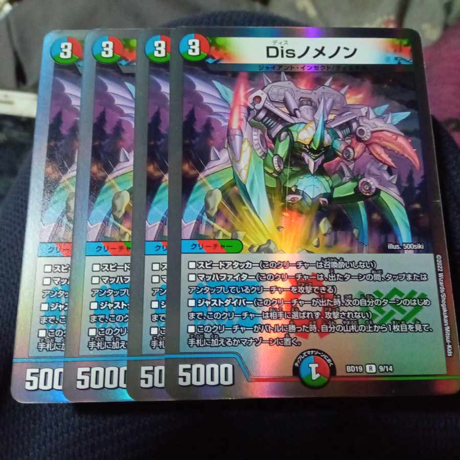 セット割引 Disノメノン 4枚セット