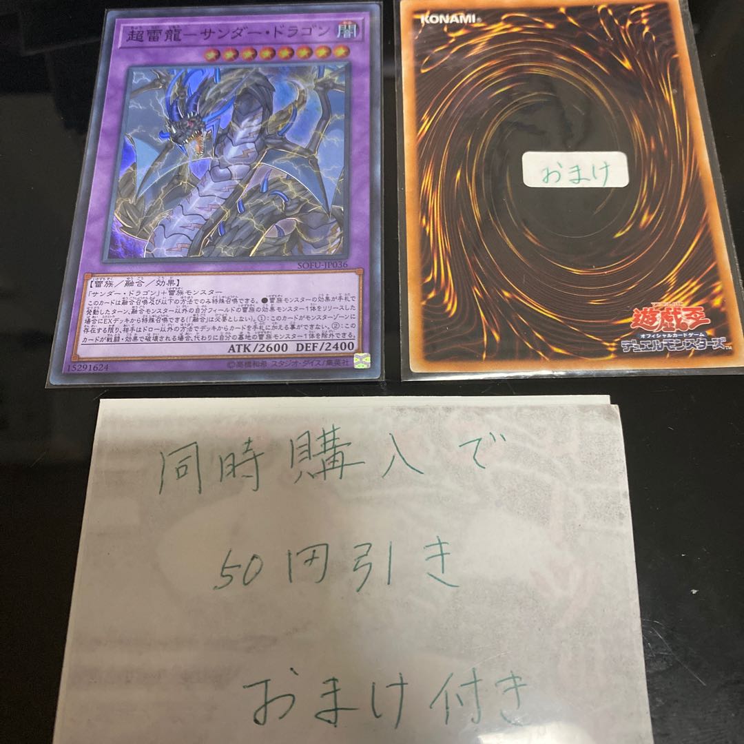 超雷龍-サンダー・ドラゴン スーパーレア JP036 19311 1枚