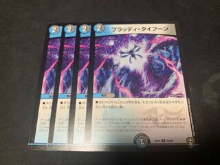 Bloody Typhoon U 35/84