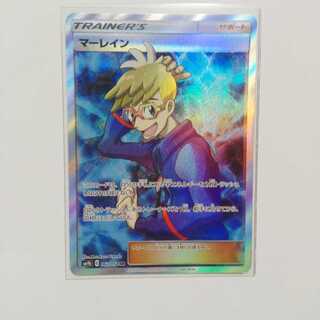 マーレイン SR