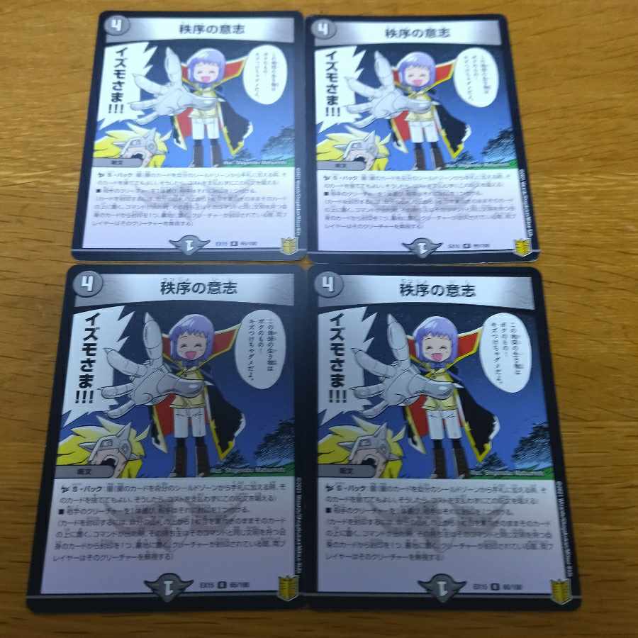 Will of Order 4 cards