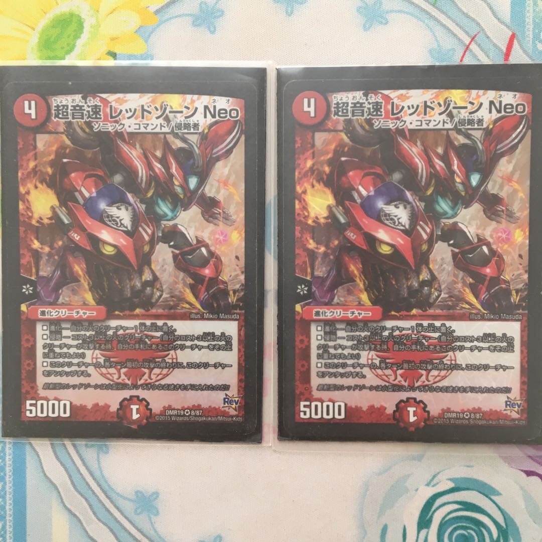 レッドゾーンNEO 1枚