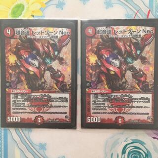 レッドゾーンNEO 1枚