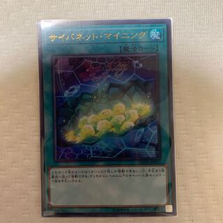 サイバネット・マイニング