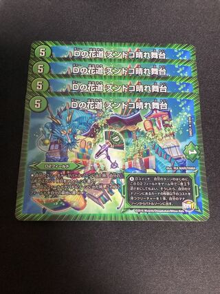 D no hanamichi Zundoko Haretaibutai R P11/Y18