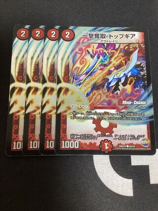 一撃奪取 トップギア(MODE CHANGE) C-foil 46/54