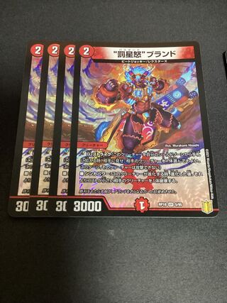 "Punishment Star Rage" brand VR 5/95