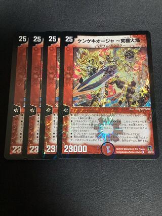 Kengekioja - Ultimate Fire Flame - VR 5/75