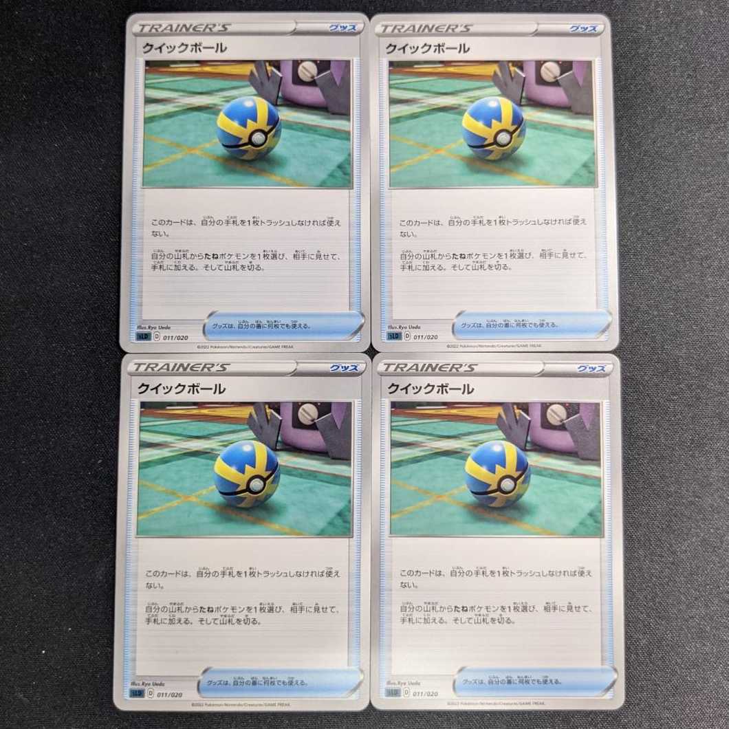 Quick Ball sLD 011/020