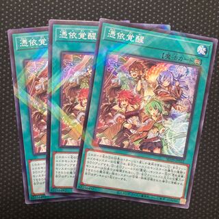 Awakening of the Possessed