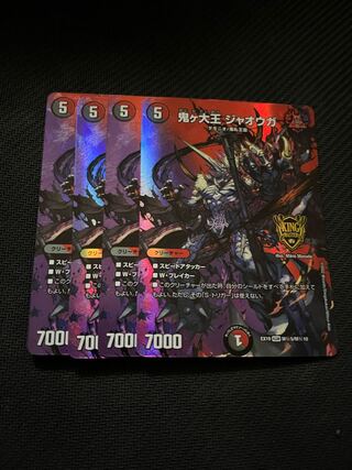 Oniga Daioh Jawoga, set of 4