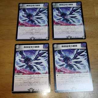 Manifestation of the Infinite Emperor U 39/95