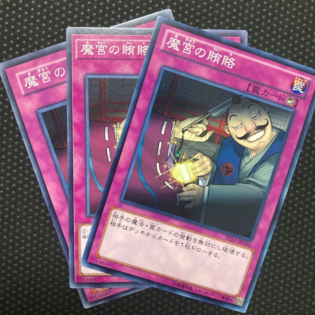 期間限定特価品 魔宮の賄賂 revecap.com