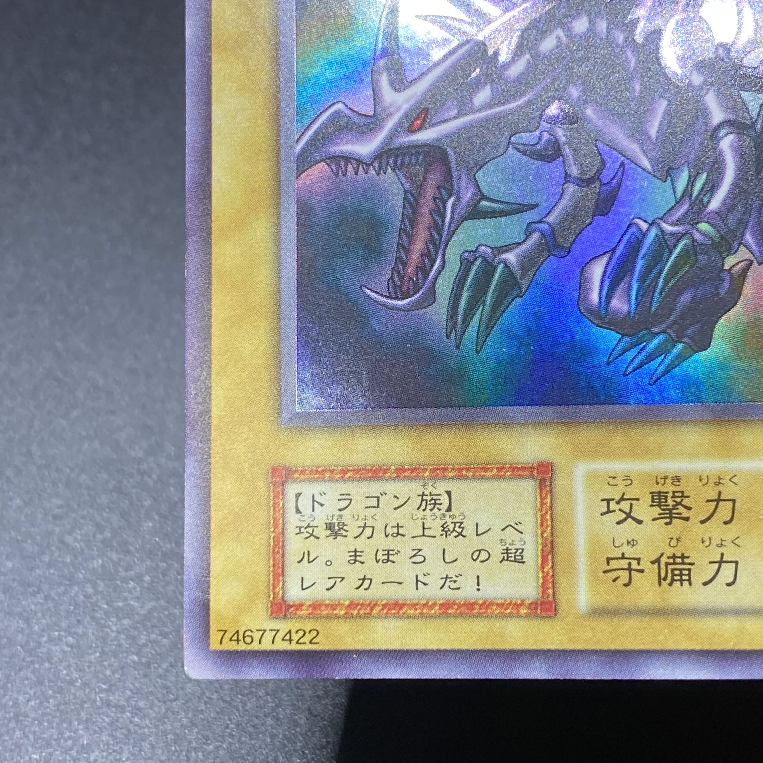 Red-Eyes Black Dragon Early Ultra Rare