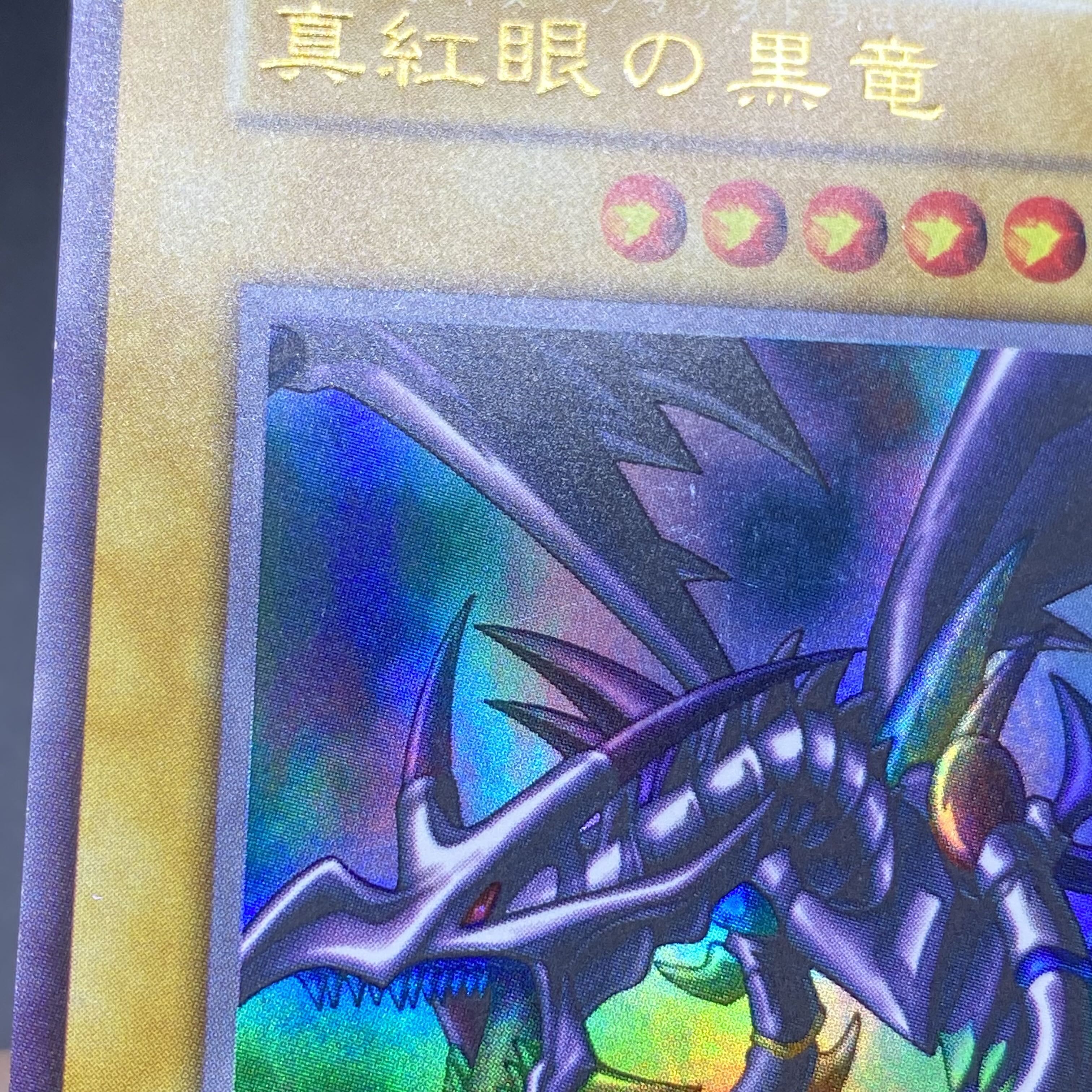 Red-Eyes Black Dragon Early Ultra Rare