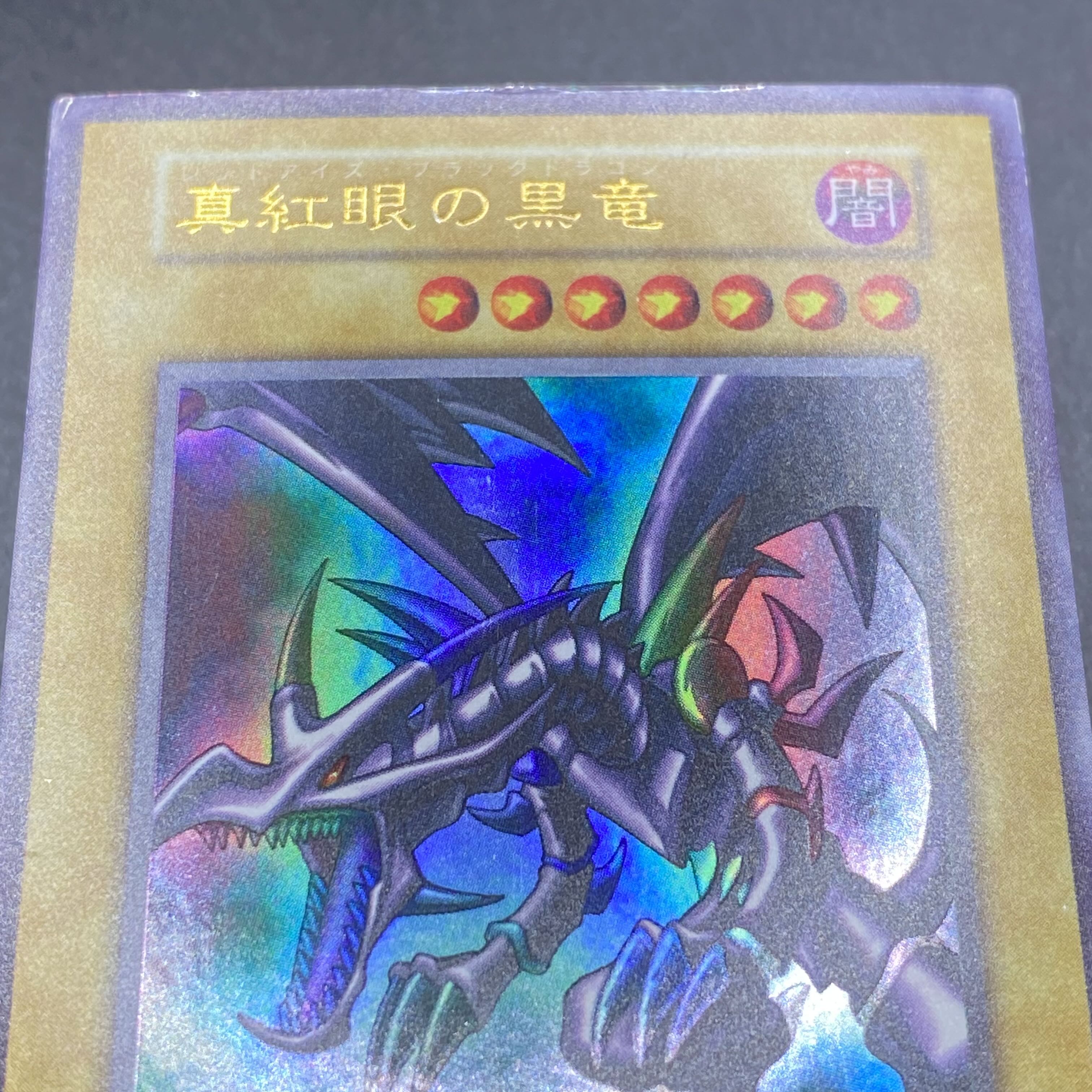 Red-Eyes Black Dragon Early Ultra Rare