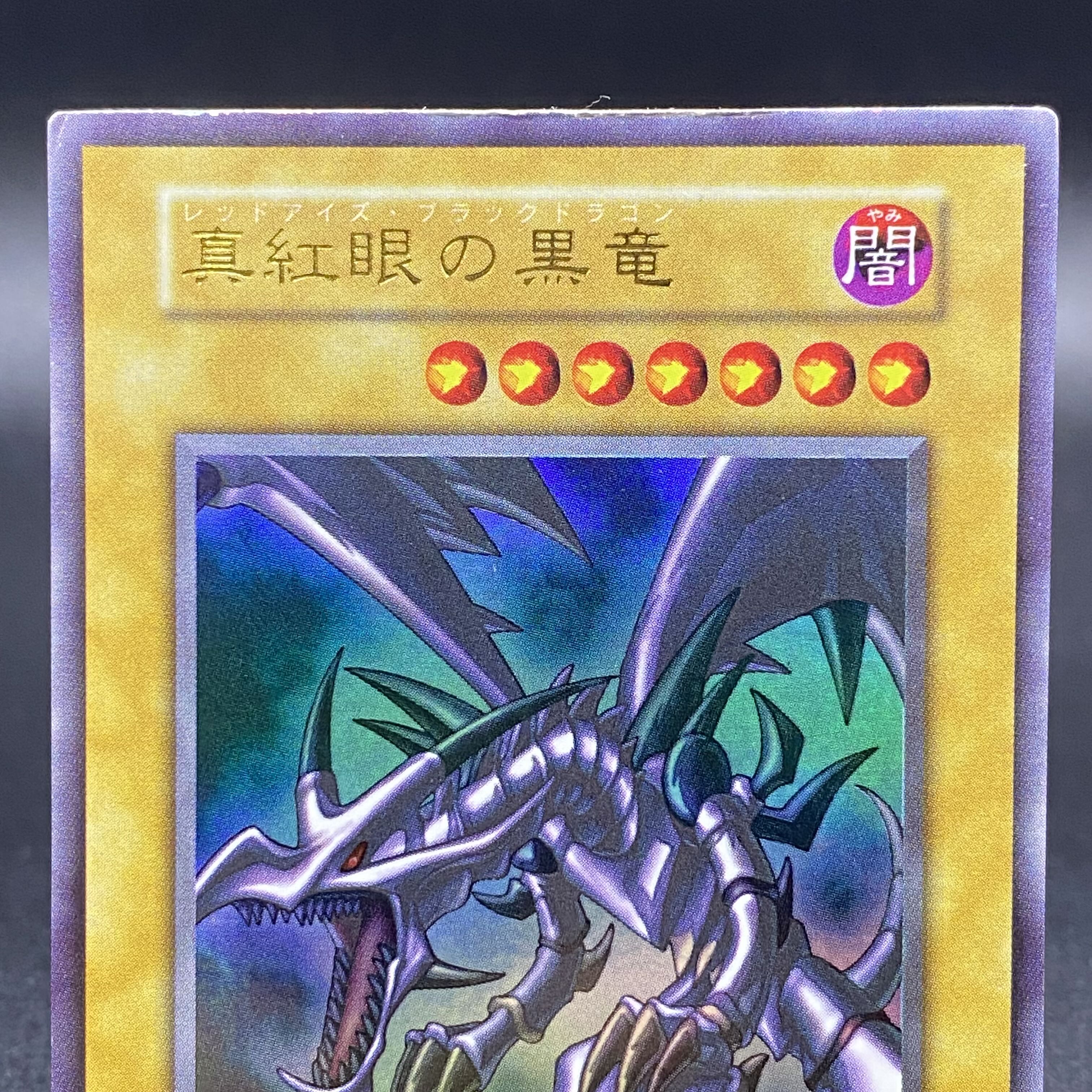 Red-Eyes Black Dragon Early Ultra Rare
