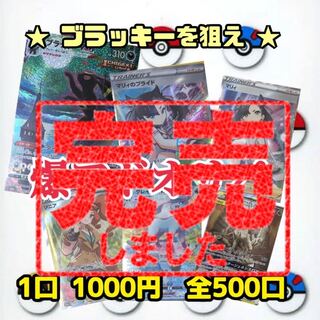 【完売】ブラッキーを狙え★爆アドポケモンオリパ