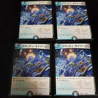 Bloody Typhoon 42/98