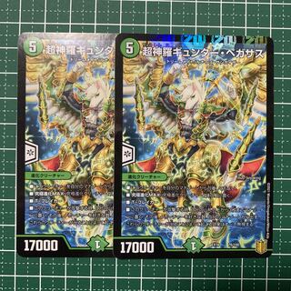 Psychic Shinra Günther Pegasus 76/100 2 pieces