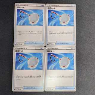 Scoop Up Net S8b 133/184