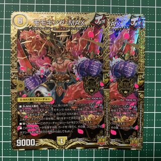 Momo King MAX 2 pieces