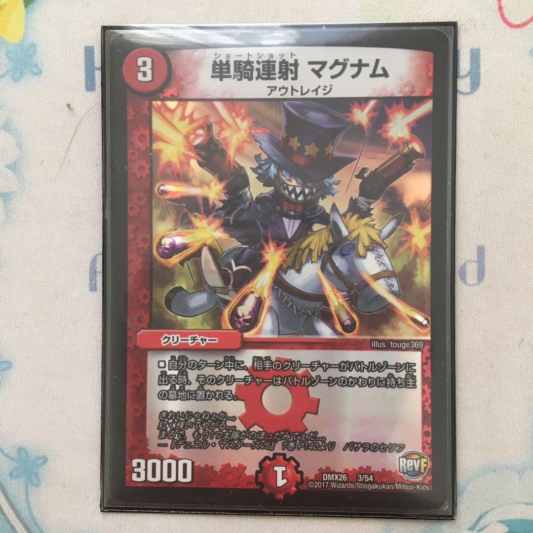 単騎連射マグナム(ホイル) 1枚