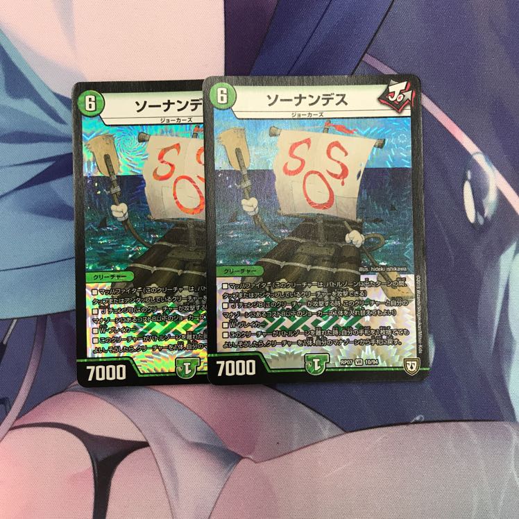 ソーナンデス 2枚