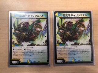 サイゾウミスト2枚