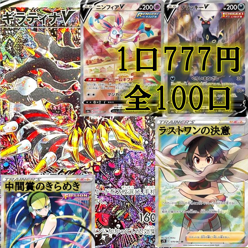 【完売！心優しいお客様のお陰で無事完売！売り切れるまで700円！1番口数買ってくれた方にウッウロボ！】大還元オリパ！オマケ！イーブイヒーローズ！ギラティナ！中間賞！ラストワンあり！ 1枚