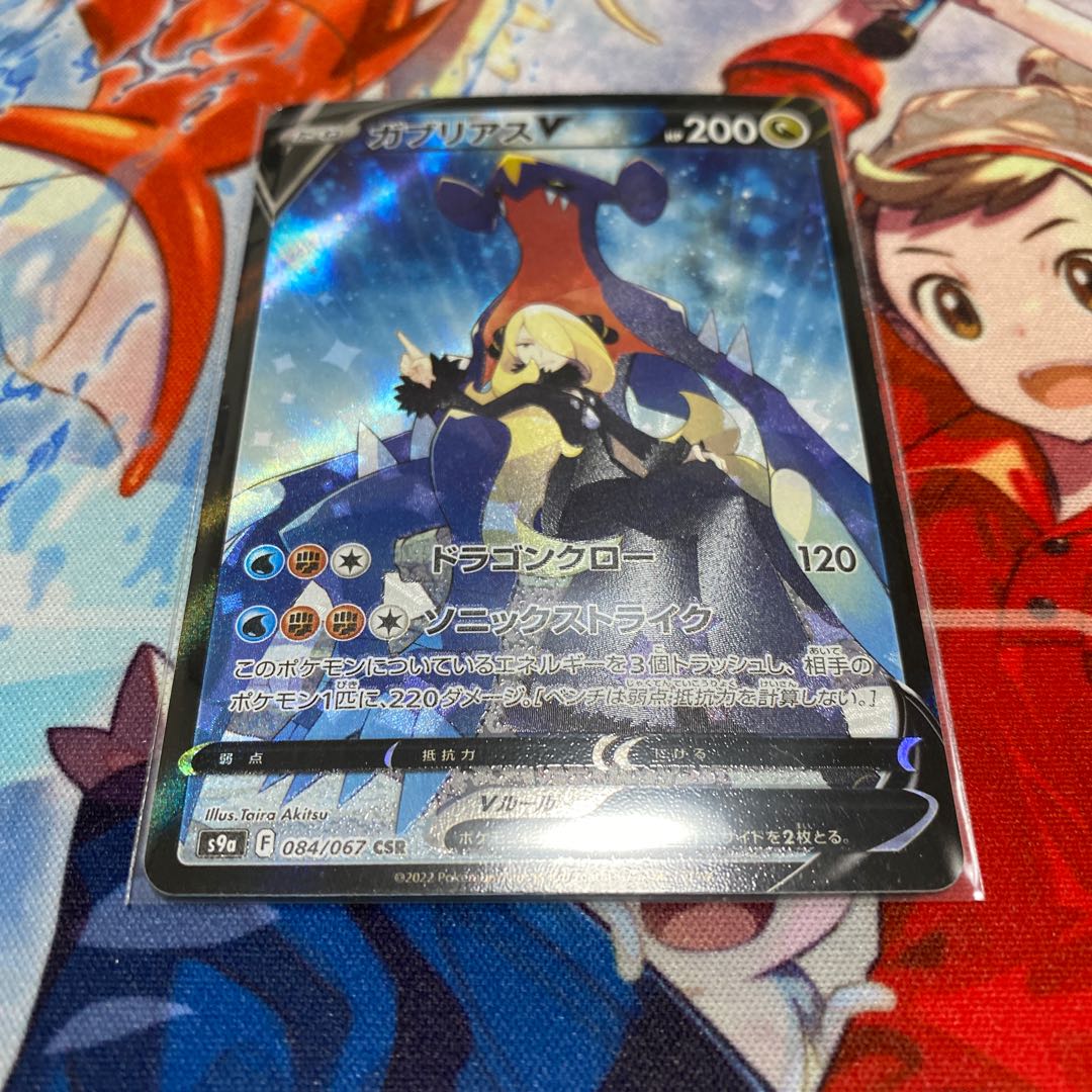 GarchompV CSR 084/067 Beauty