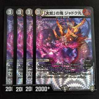 Jadokumaru, the "serpent" demon, VR 3/95, set of 4