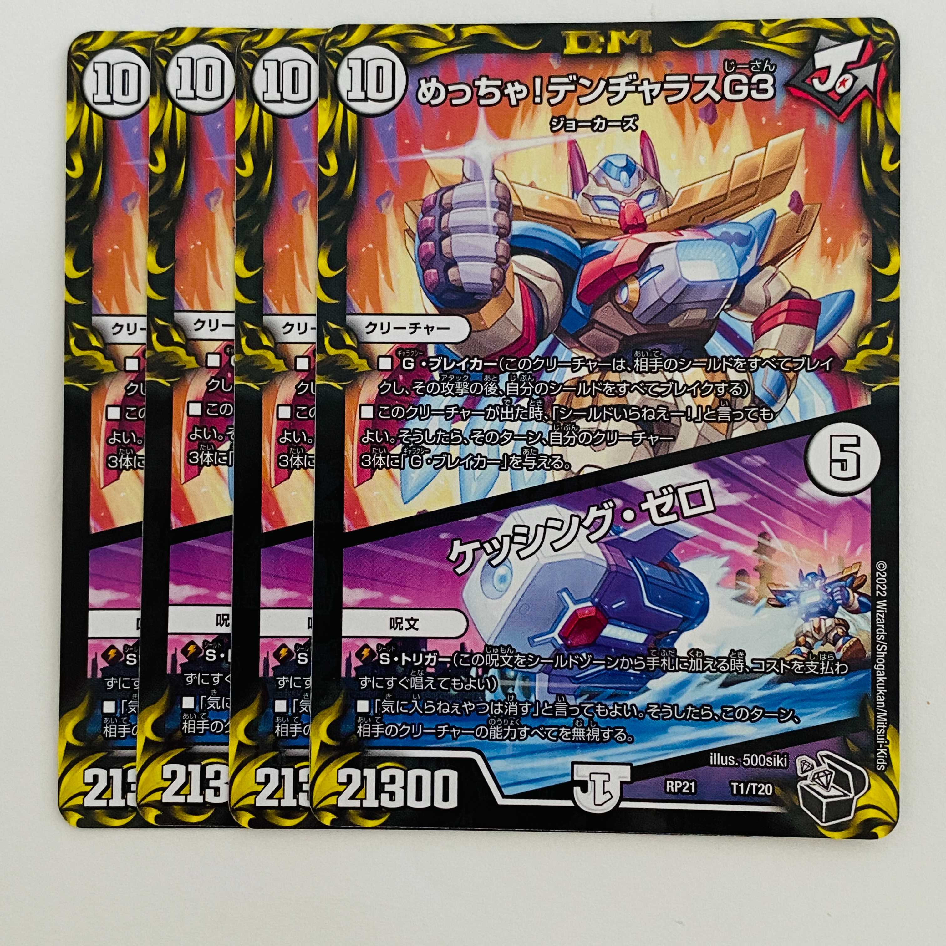 Meh!　DENJALAS G3/Kessing Zero [Treasure Chest black] 4 copies