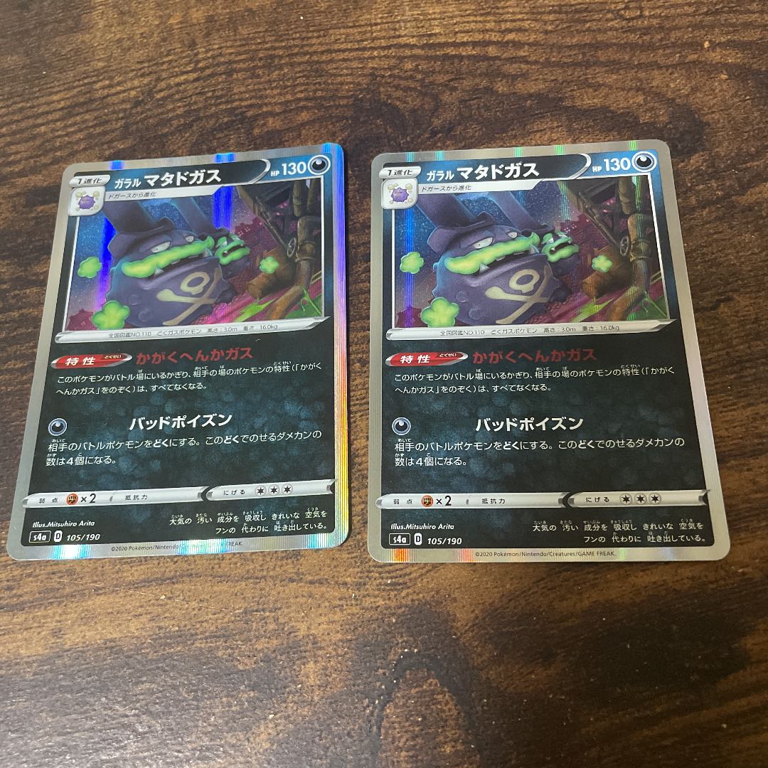 Galal Weezing(CP){Darkness}〈105/190〉[S4a].