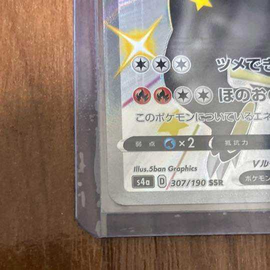 Charizard SSR Pokémon card, complete and beautiful. 1枚