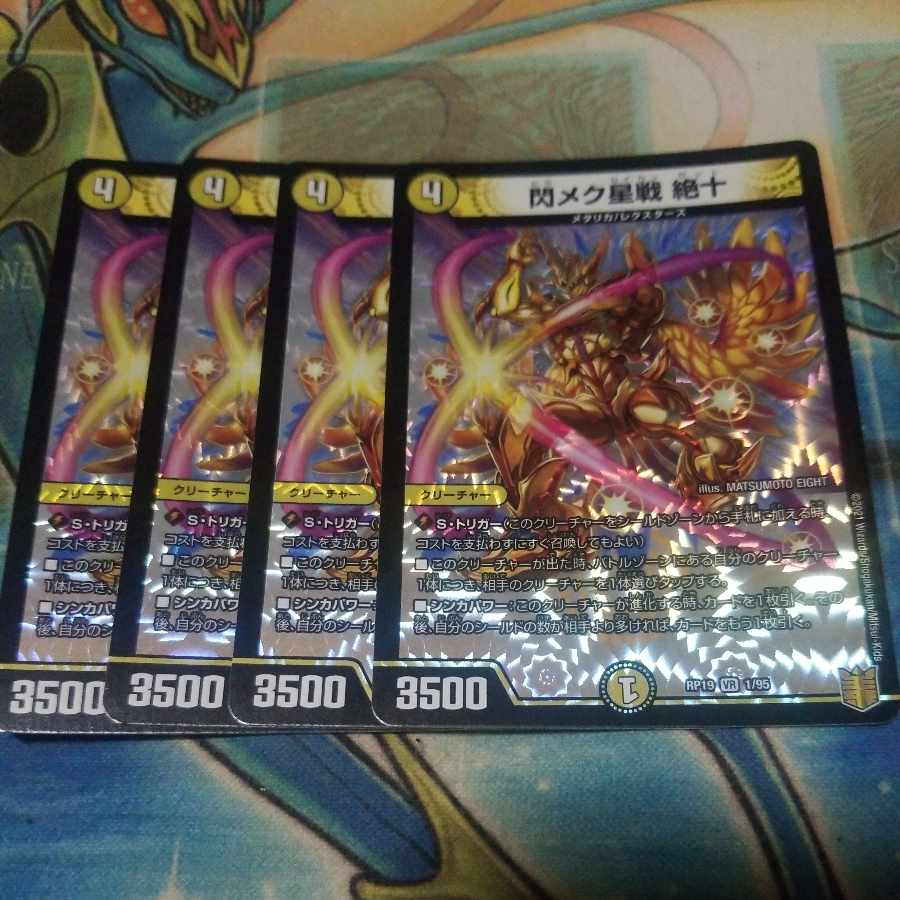 Senmeku star battle Zetsu VR 1/95