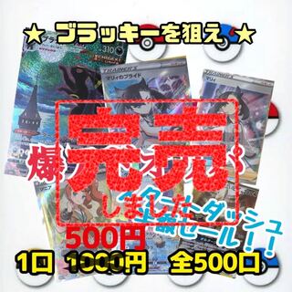 【先着5名様限定（完売！）★半額セール】10口以上限定★ご希望の口数をコメントにてお伝えください★ポケモンオリパ送料300円