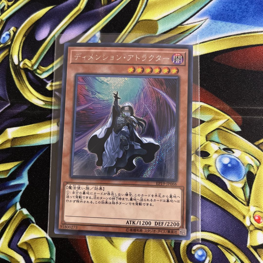 Dimension Shifter Secret Rare JP066