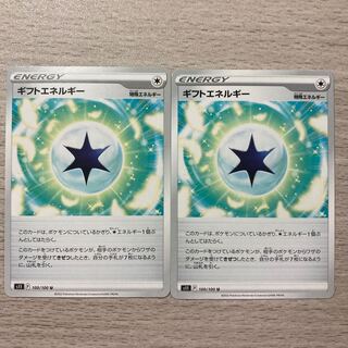 Special Price] Gift Energy U 100/100 2pcs.