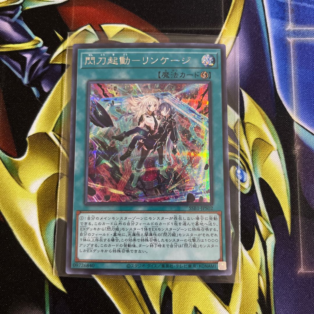 Spark Launch - Linkage Secret Rare JPS02