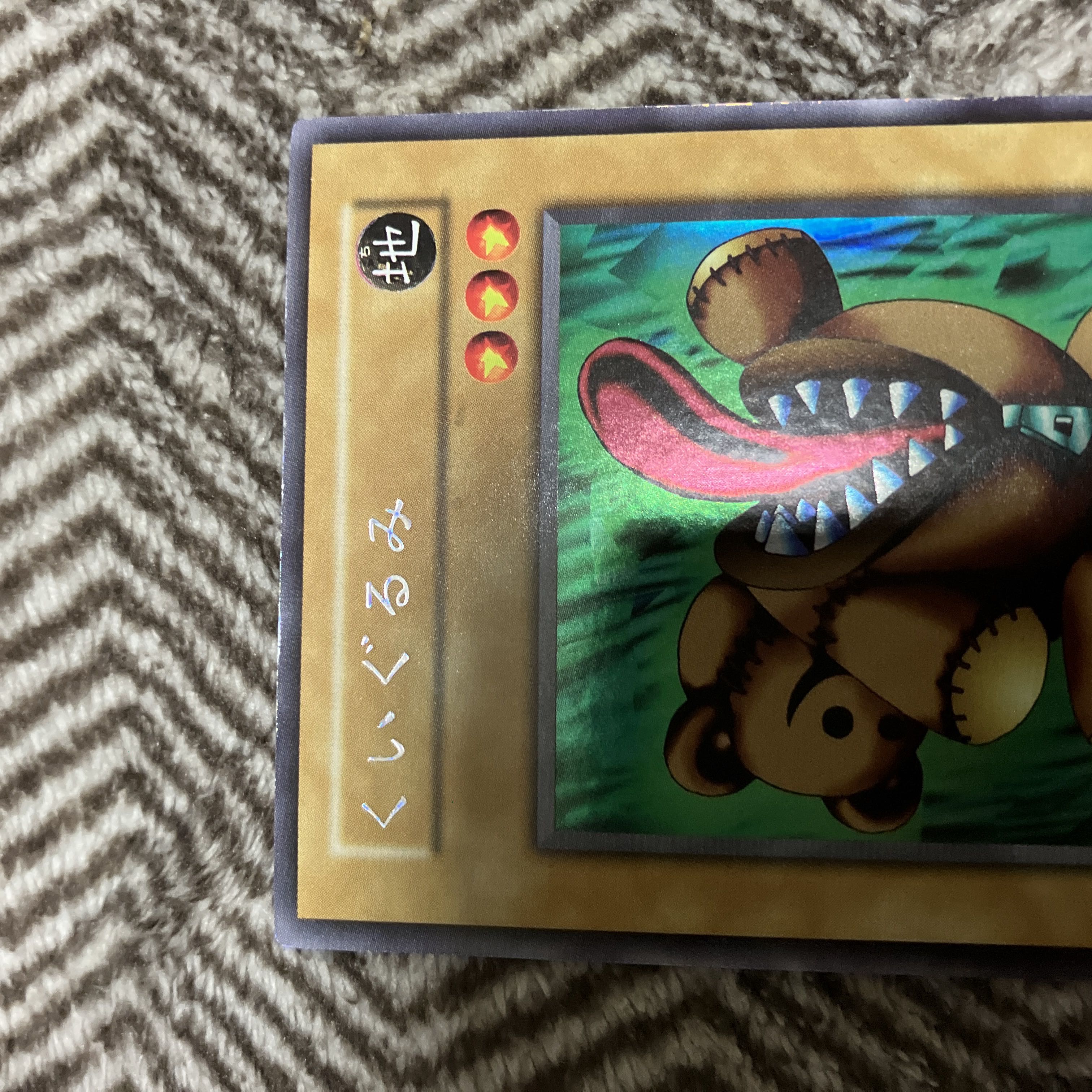 遊戯王 くいぐるみ 初期 - 遊戯王