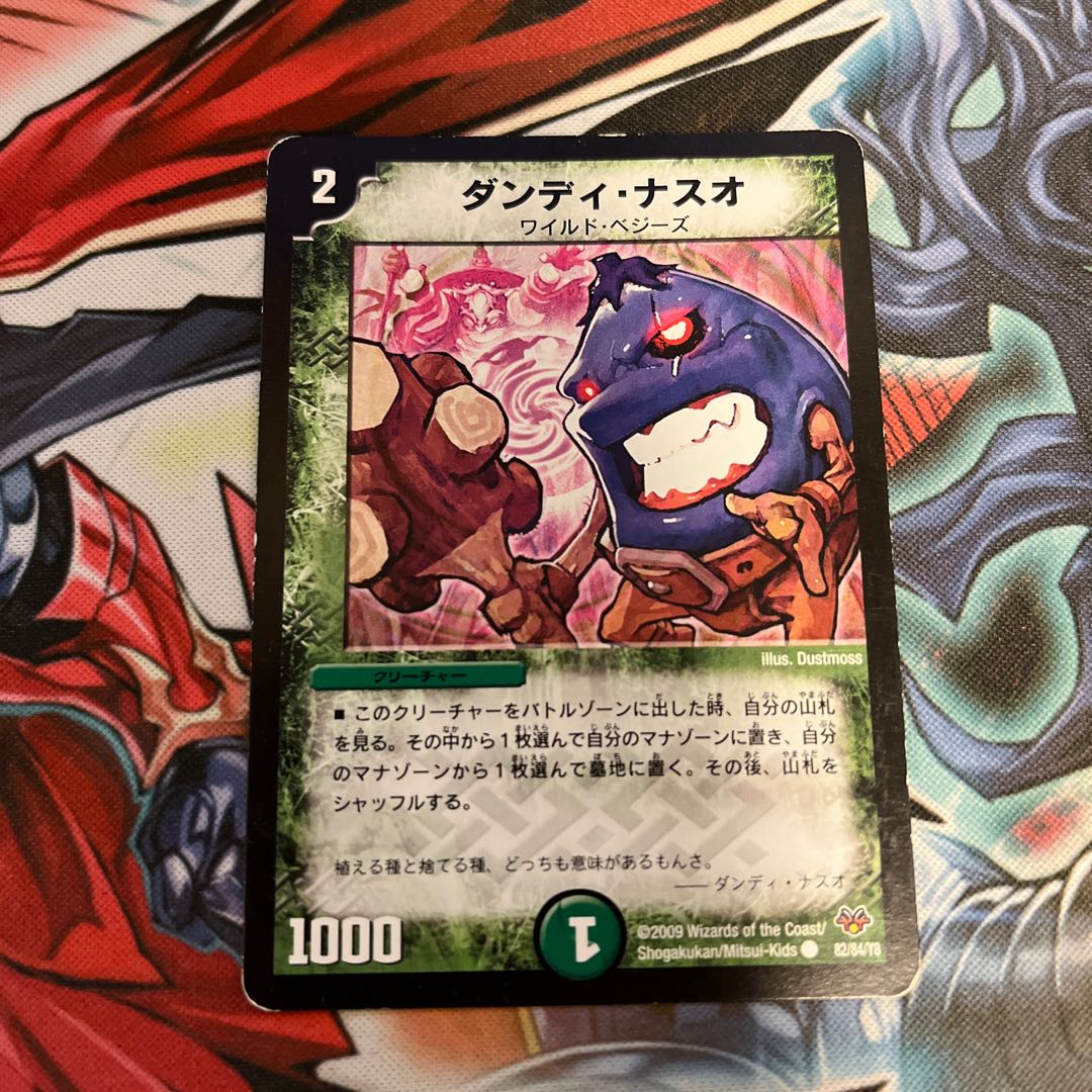 ダンディ・ナスオ C 82/84/Y8 1枚