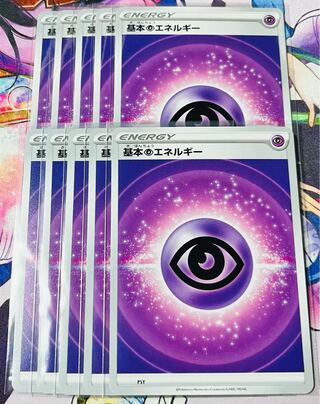 基本超エネルギー(新デザイン) 10枚セット 10枚